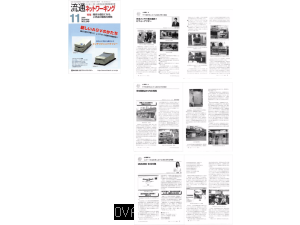 月刊流通ネットワーキング2009年11月-01
